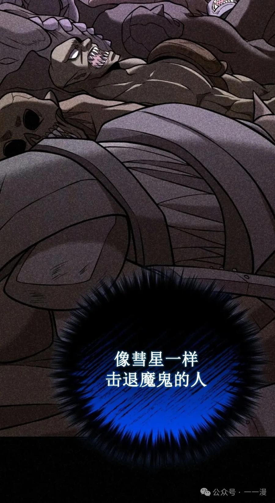 《剑圣转世》第11集 第80页
