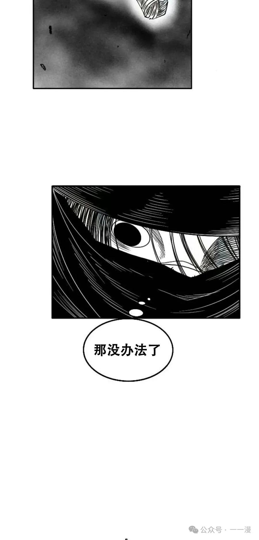 《黑杀》第11集 第26页