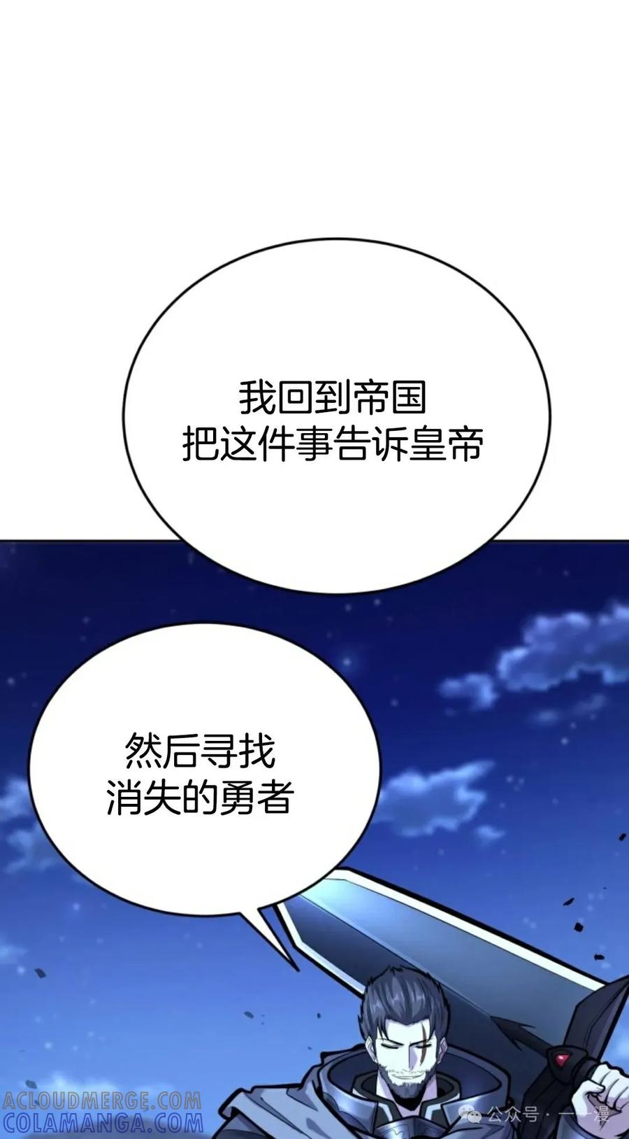 《剑圣转世》第11集 第69页