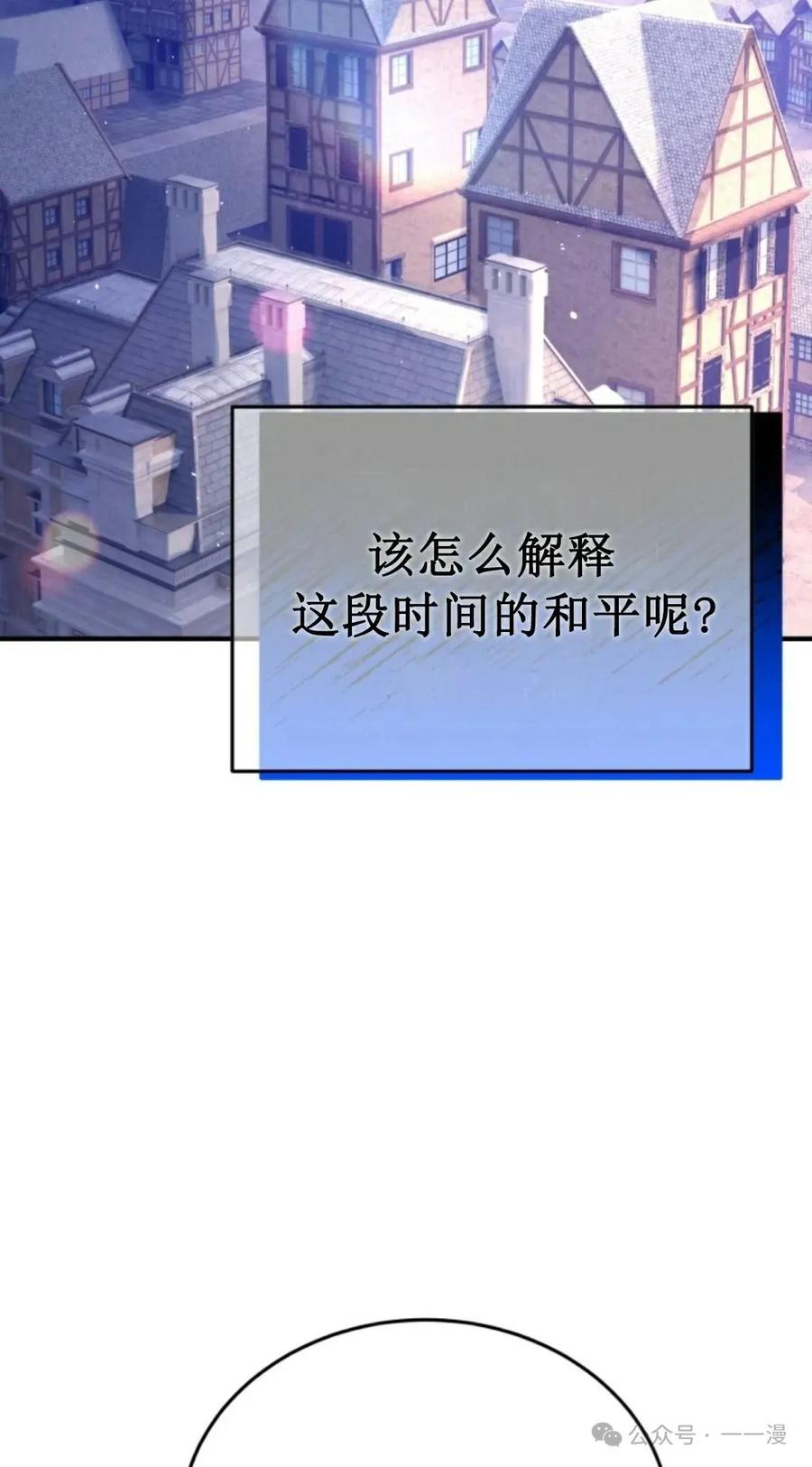 《剑圣转世》第11集 第87页
