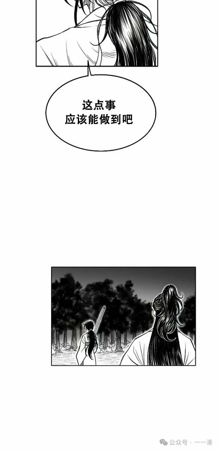《黑杀》第11集 第60页