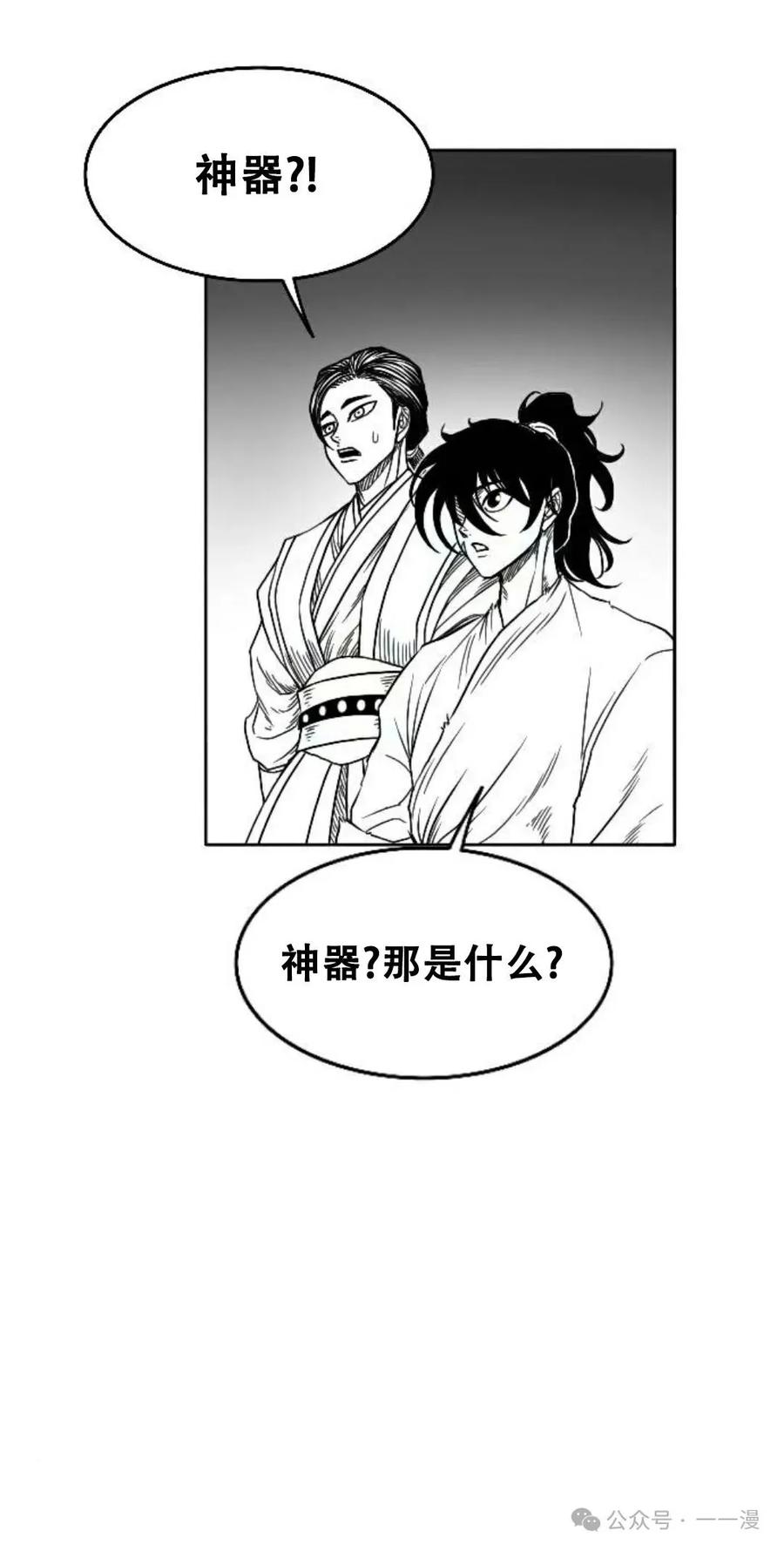 《黑杀》第11集 第50页