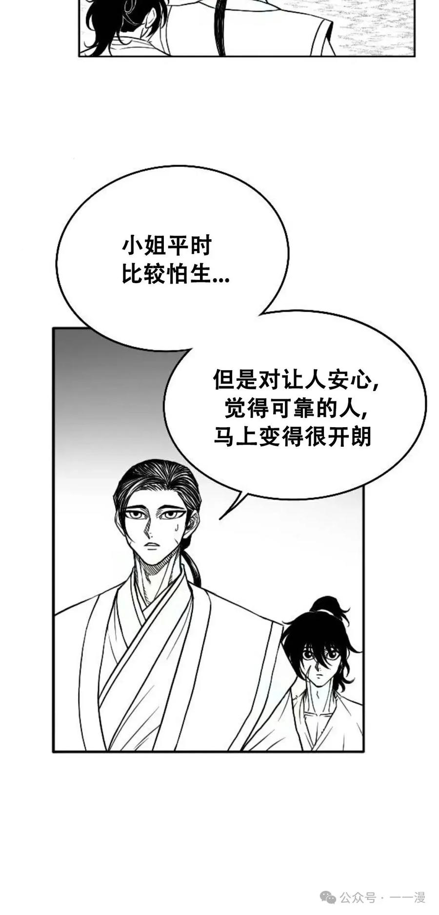 《黑杀》第11集 第38页