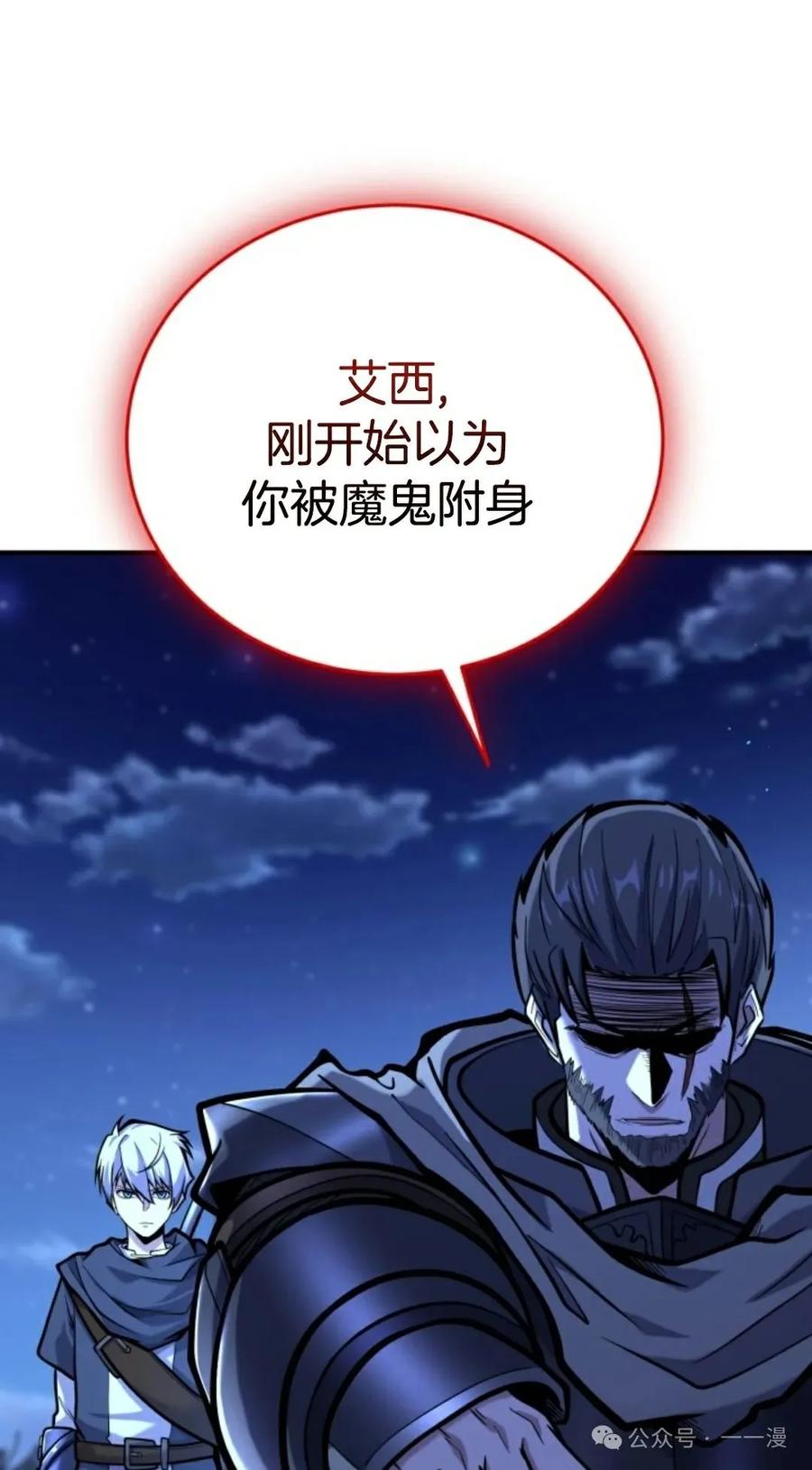 《剑圣转世》第11集 第63页