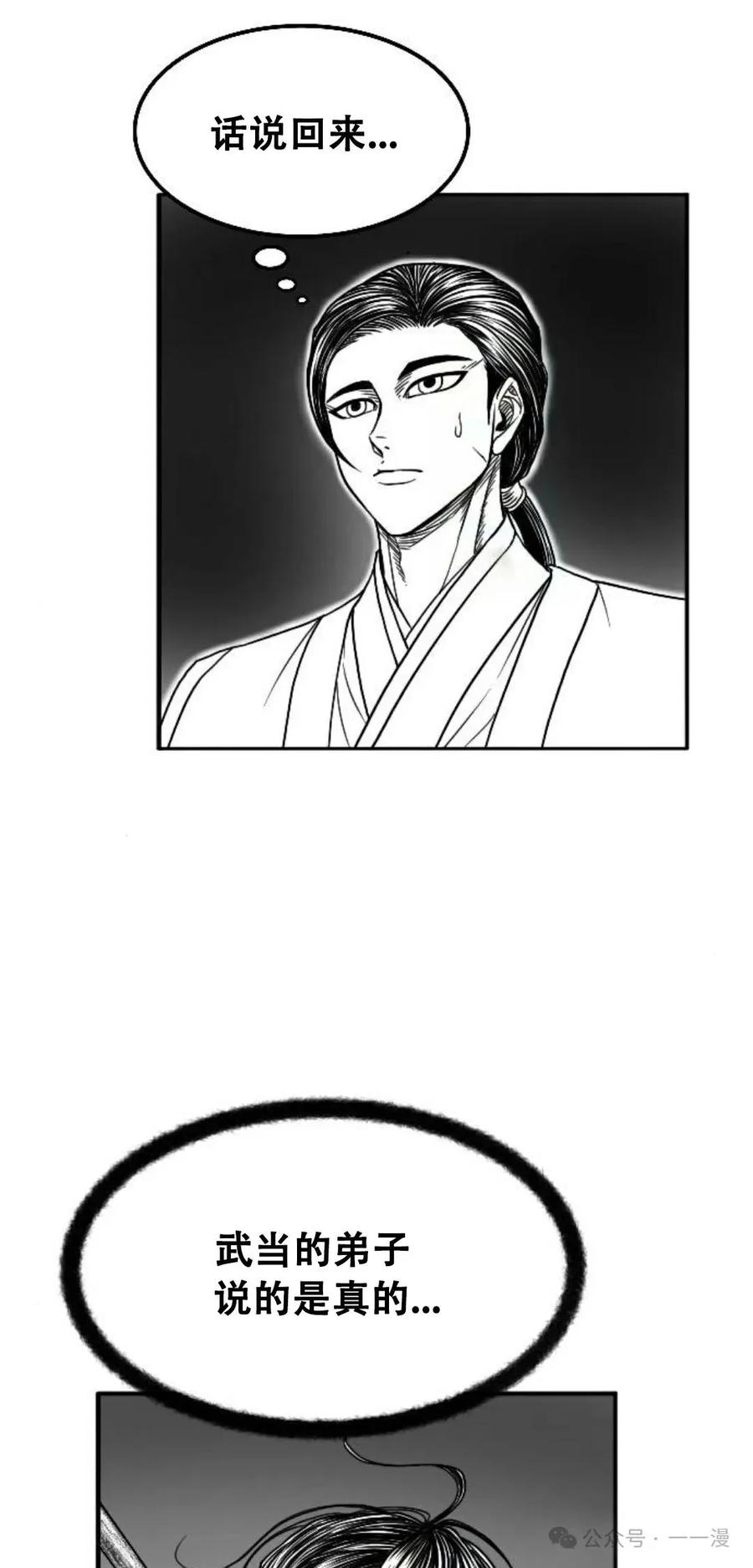《黑杀》第11集 第39页