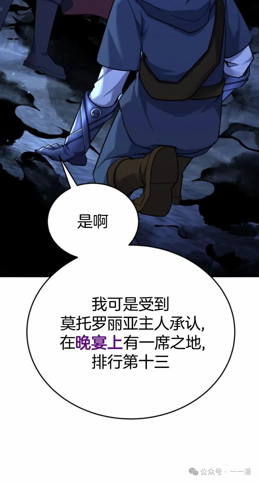 《剑圣转世》第12集 第92页