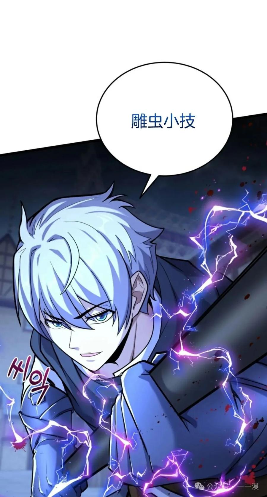 《剑圣转世》第12集 第108页