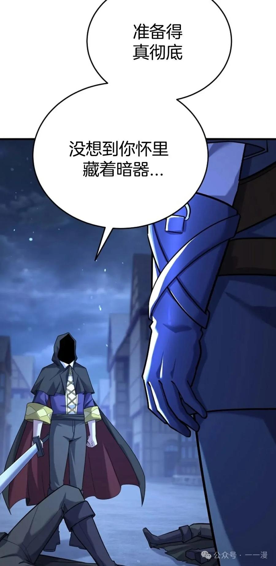 《剑圣转世》第12集 第63页