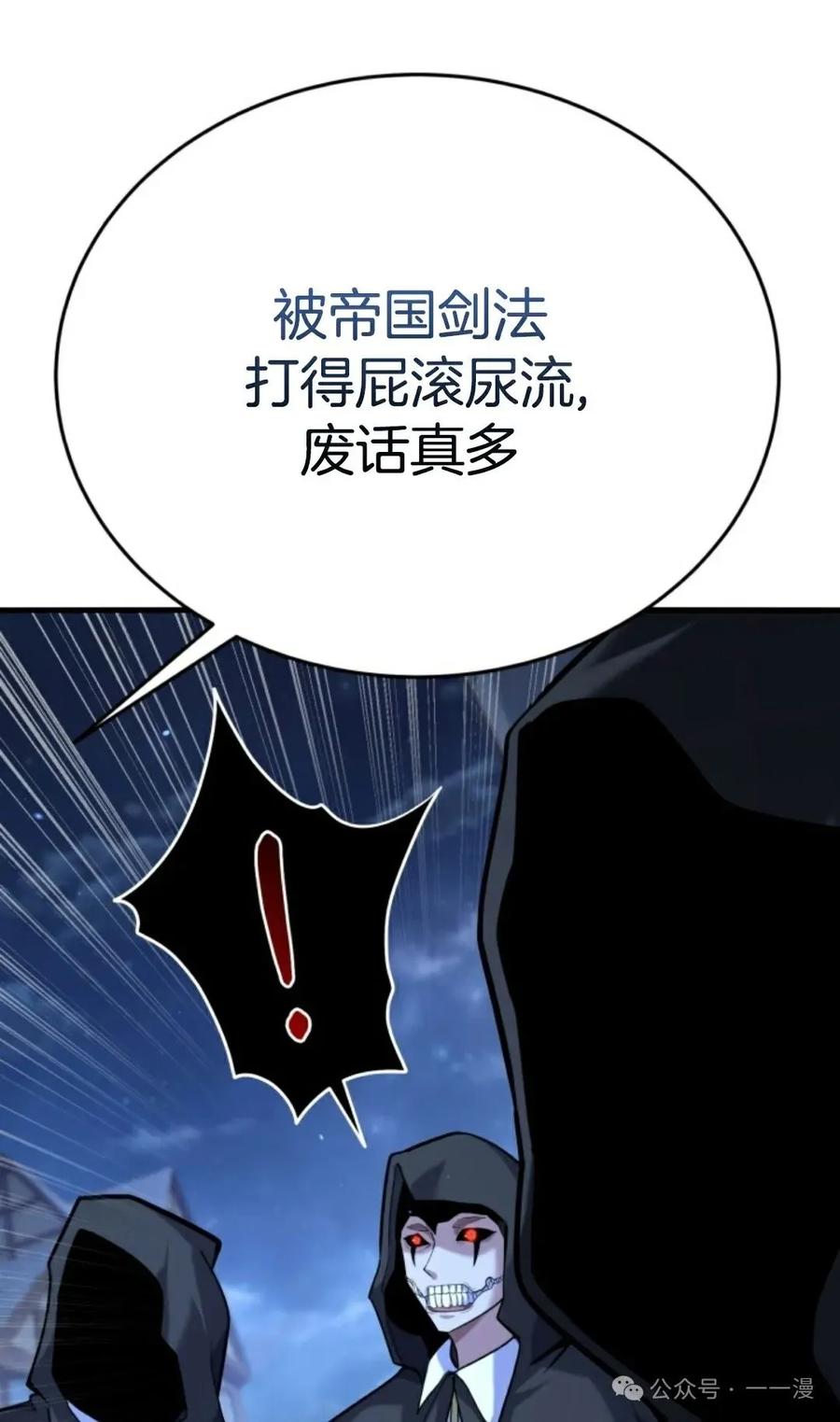 《剑圣转世》第12集 第23页