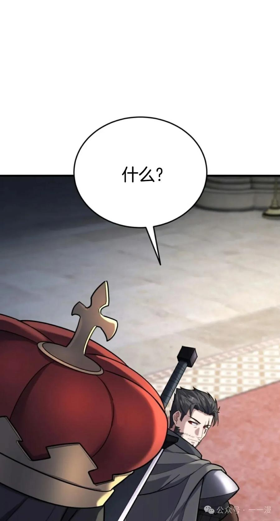 《剑圣转世》第12集 第44页