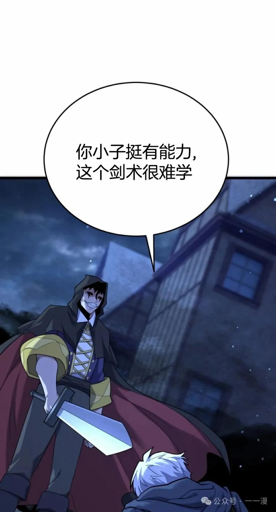 《剑圣转世》第12集 第91页
