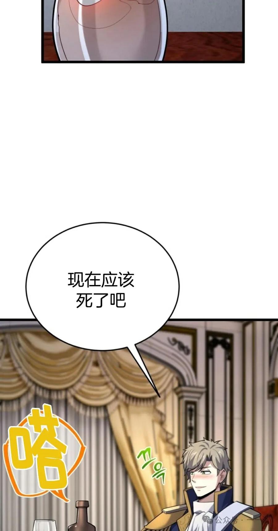 《剑圣转世》第12集 第112页
