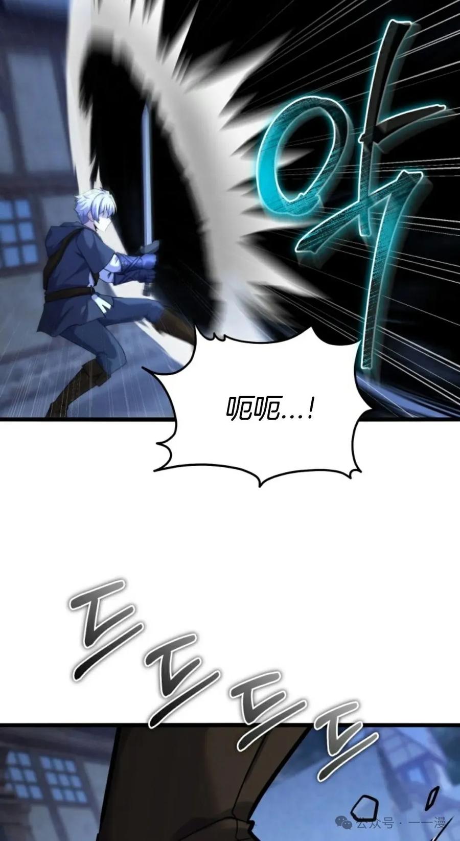 《剑圣转世》第12集 第87页