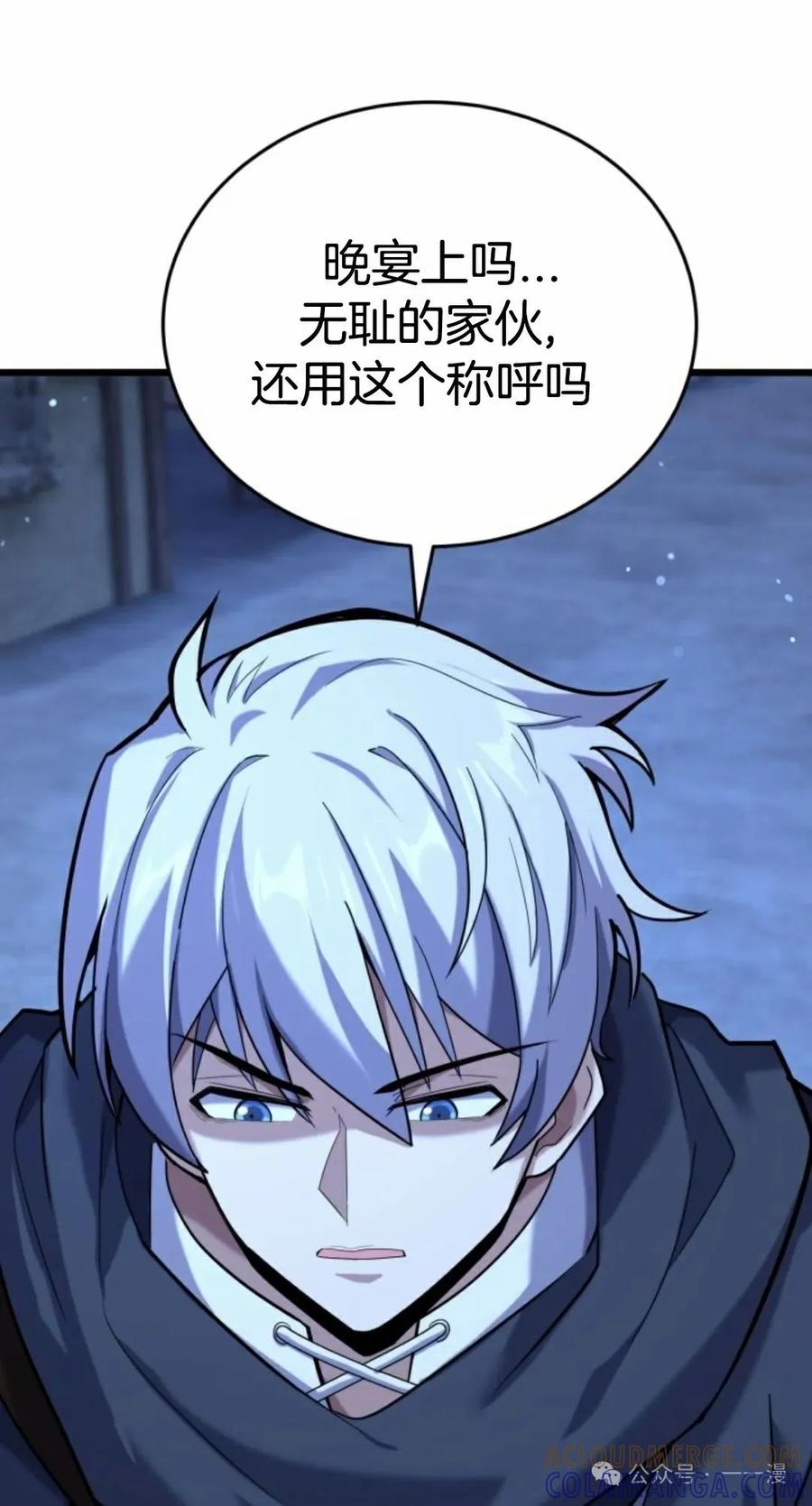 《剑圣转世》第12集 第93页