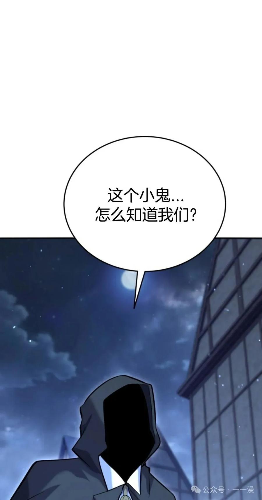 《剑圣转世》第12集 第4页