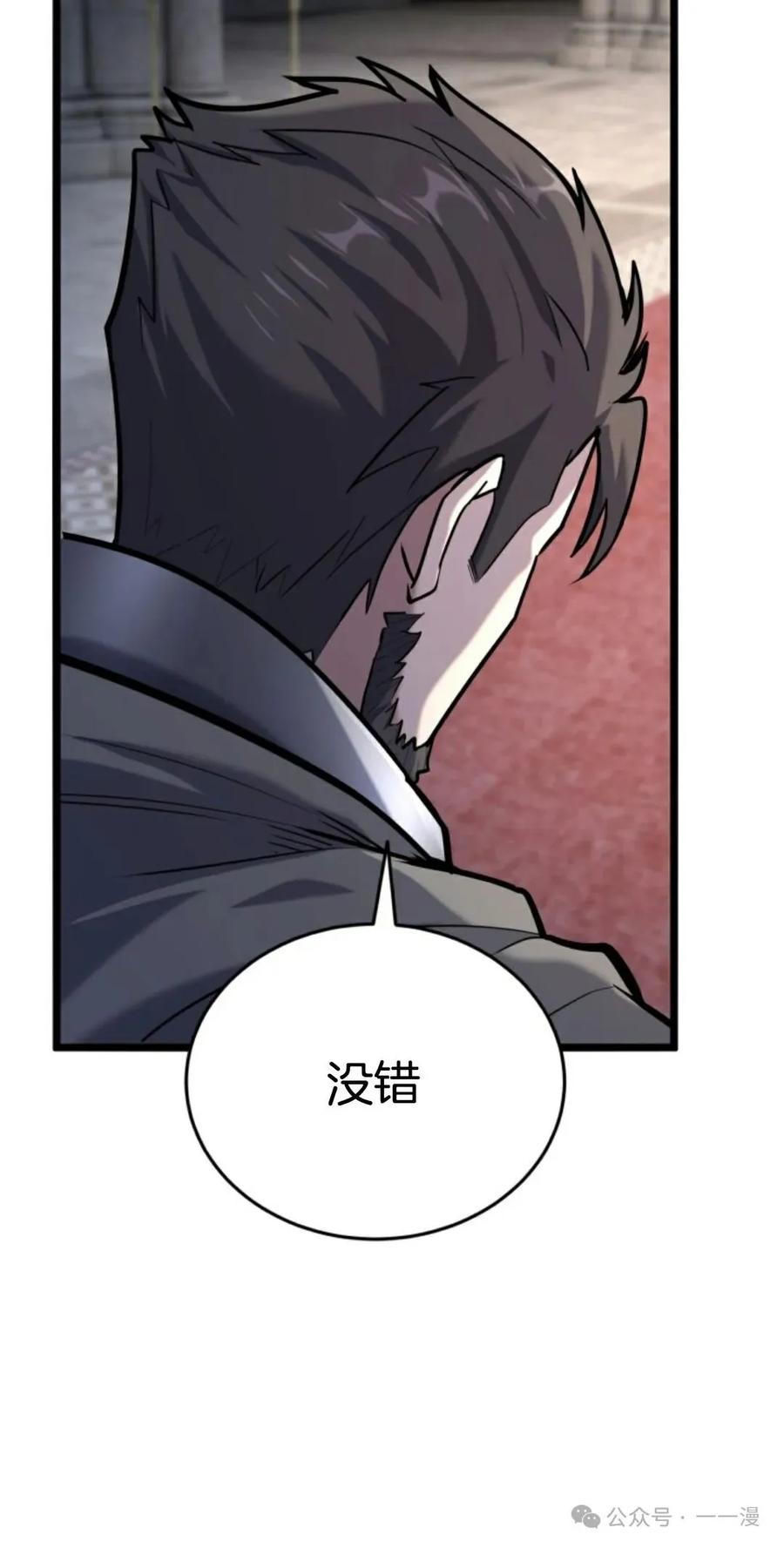 《剑圣转世》第12集 第40页