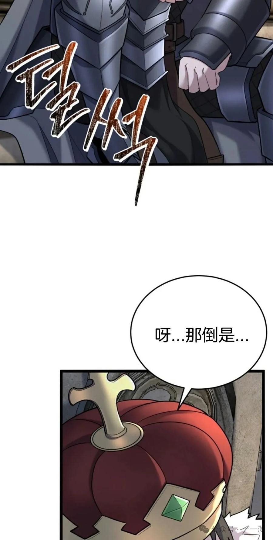 《剑圣转世》第12集 第38页