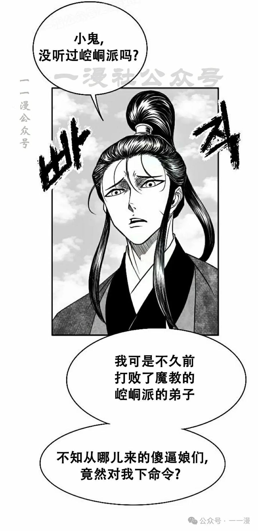 《黑杀》第12集 第30页