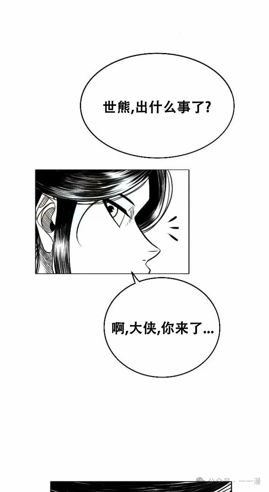 《黑杀》第12集 第81页
