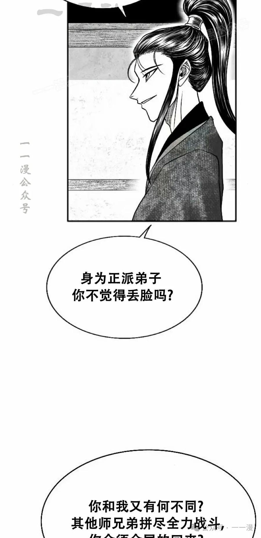 《黑杀》第12集 第24页