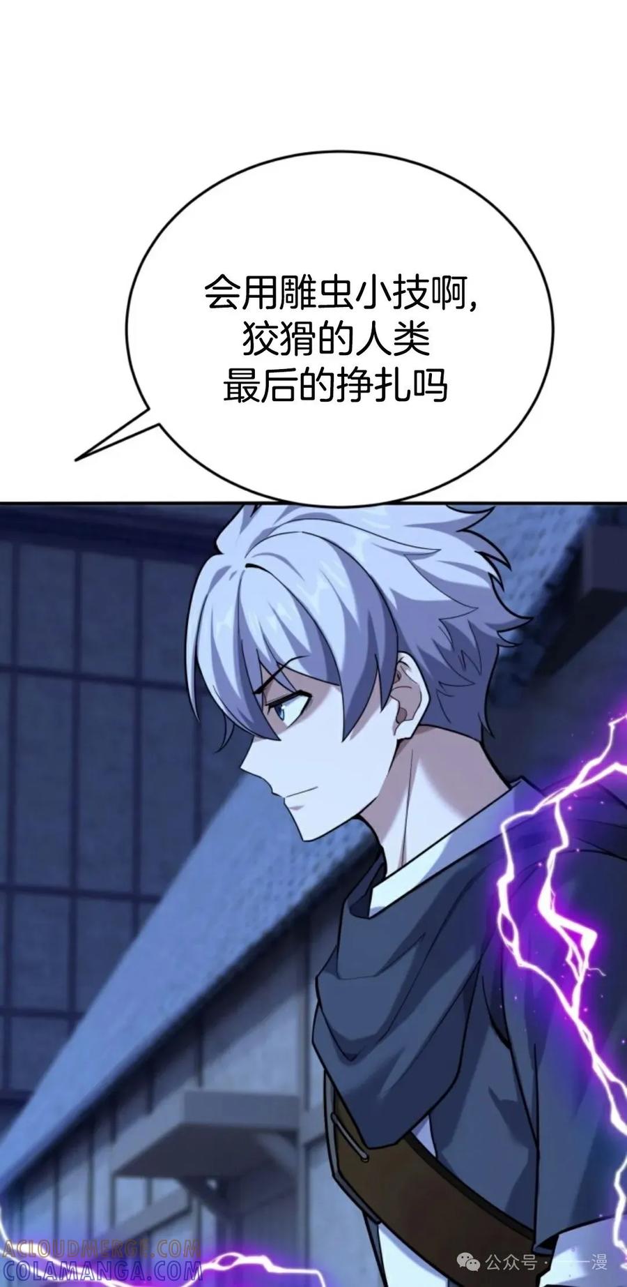 《剑圣转世》第12集 第61页