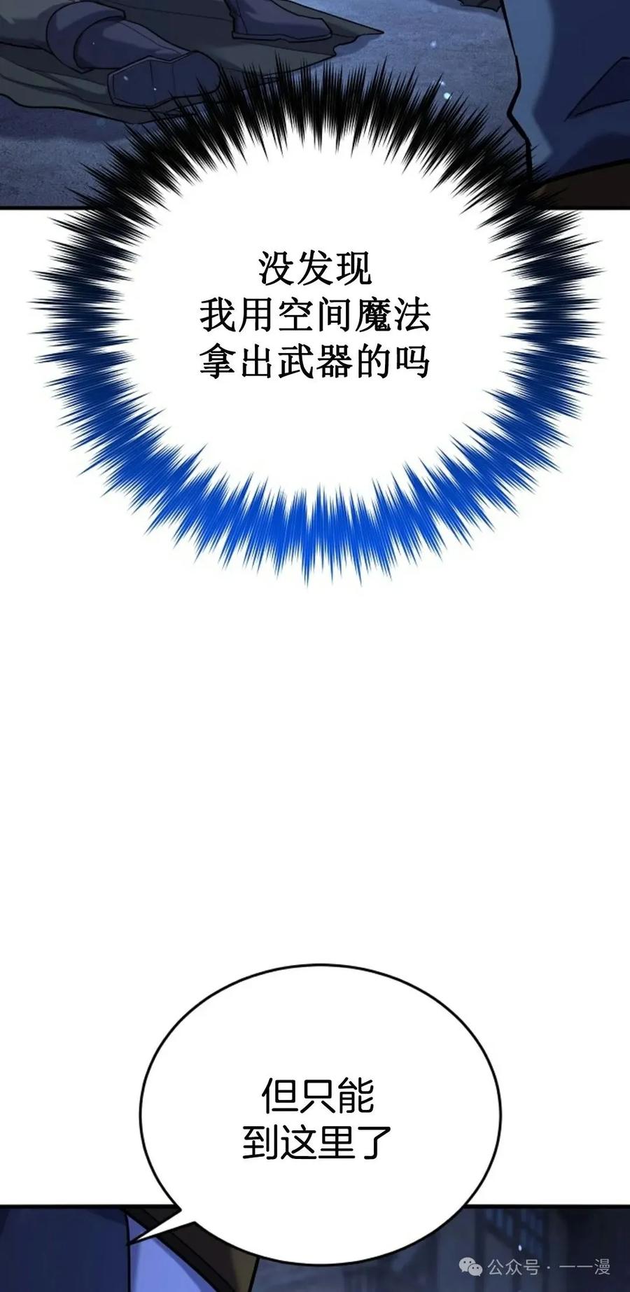《剑圣转世》第12集 第64页