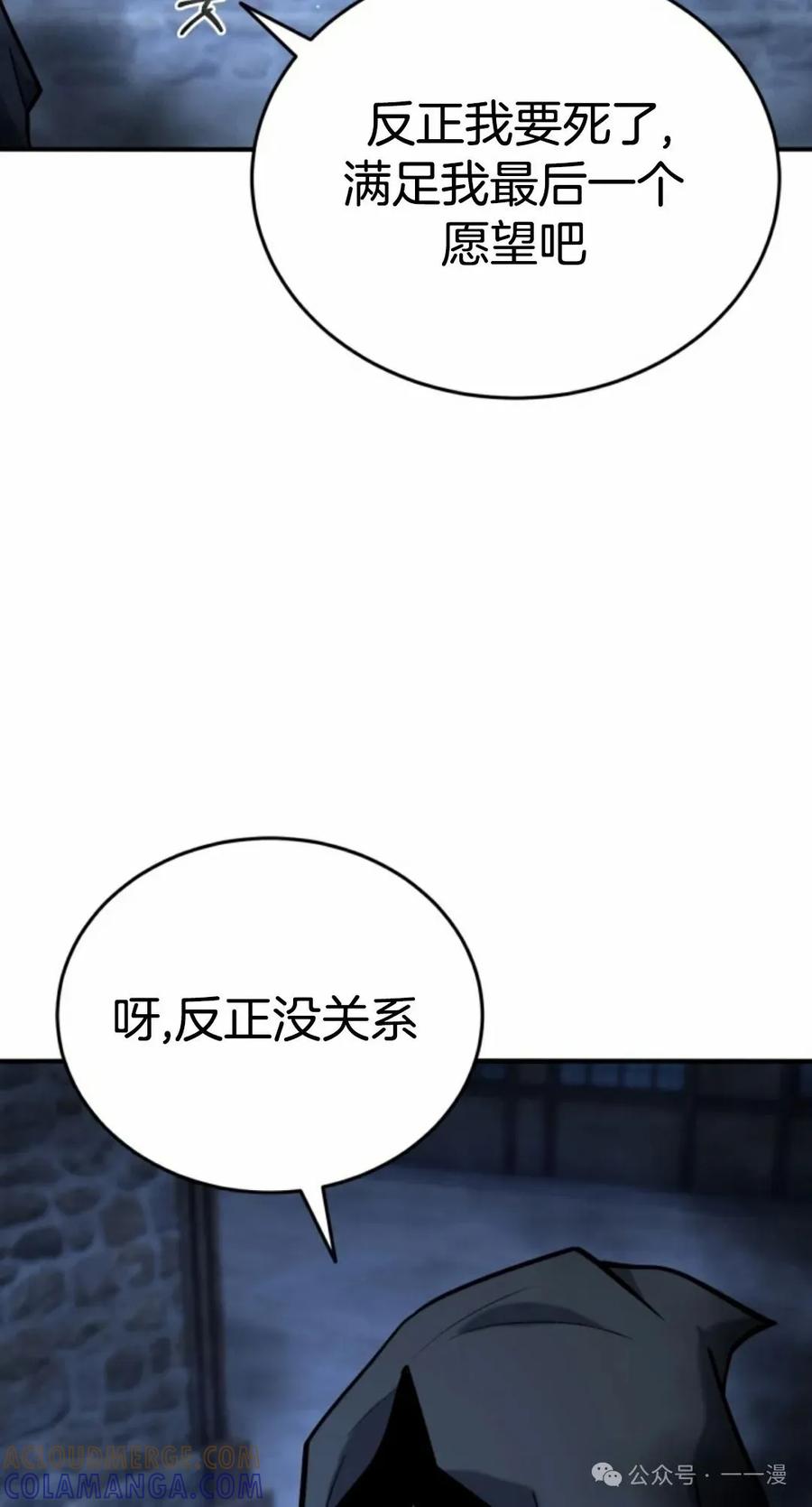 《剑圣转世》第12集 第97页