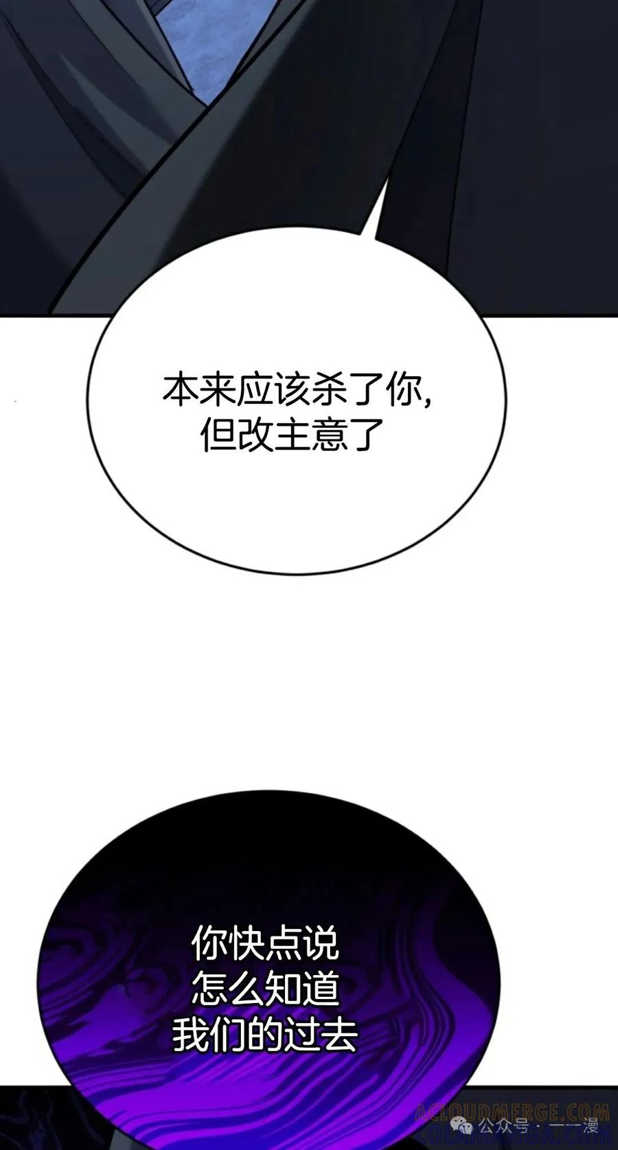 《剑圣转世》第12集 第49页