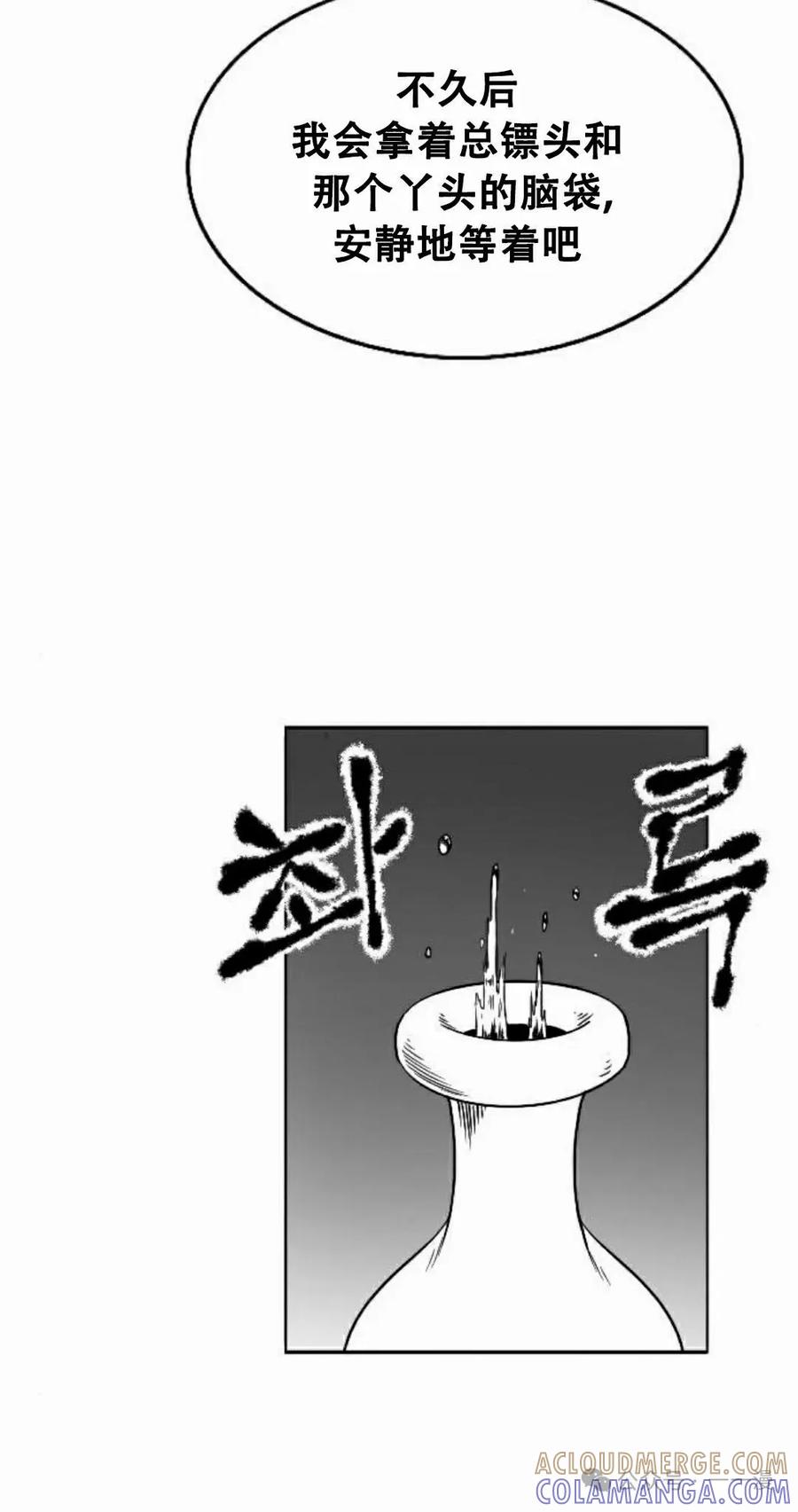 《黑杀》第12集 第58页