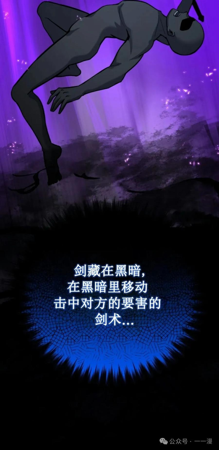 《剑圣转世》第12集 第70页