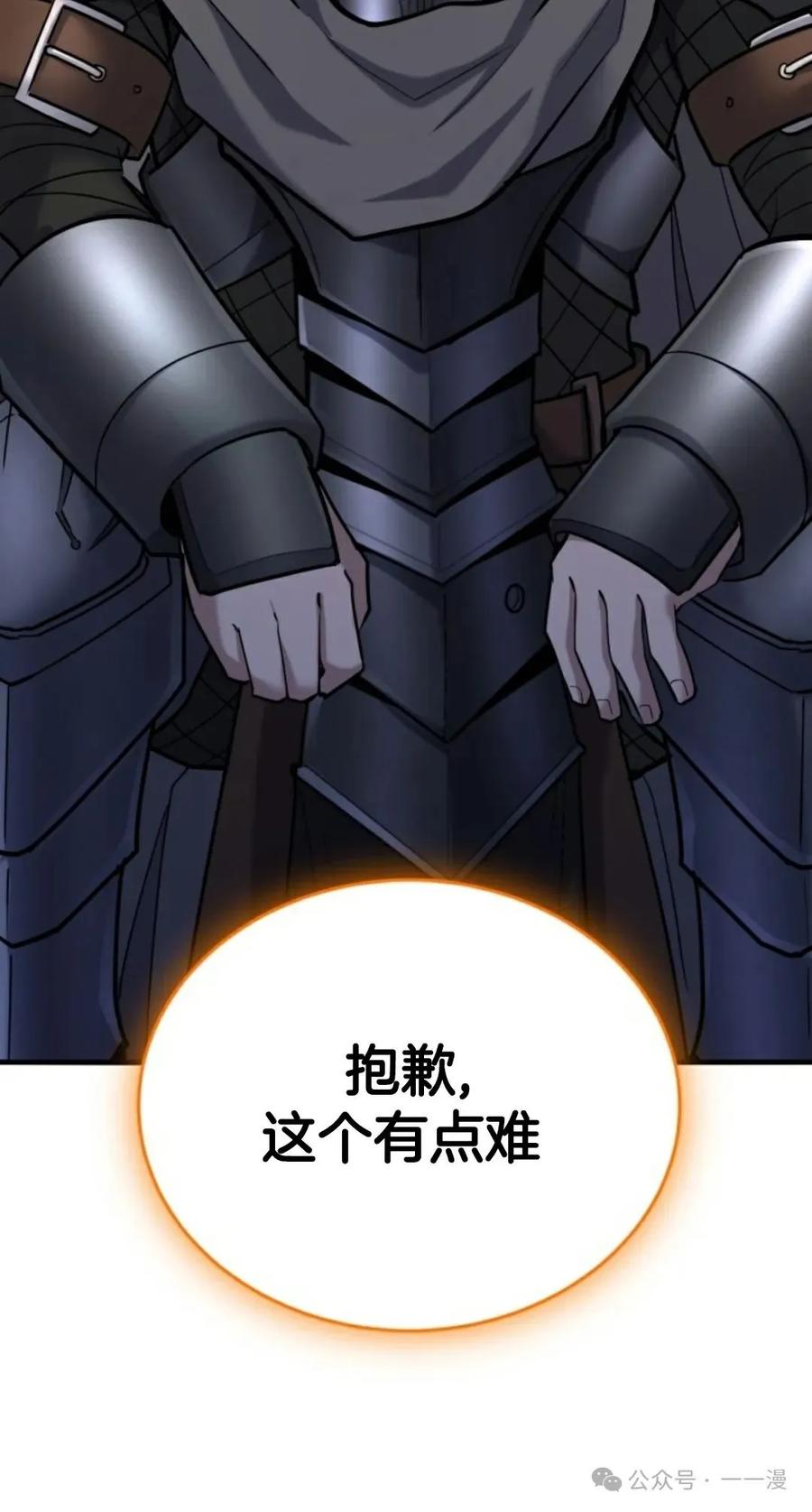 《剑圣转世》第12集 第42页