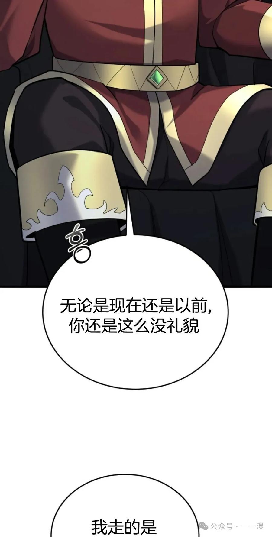 《剑圣转世》第12集 第36页