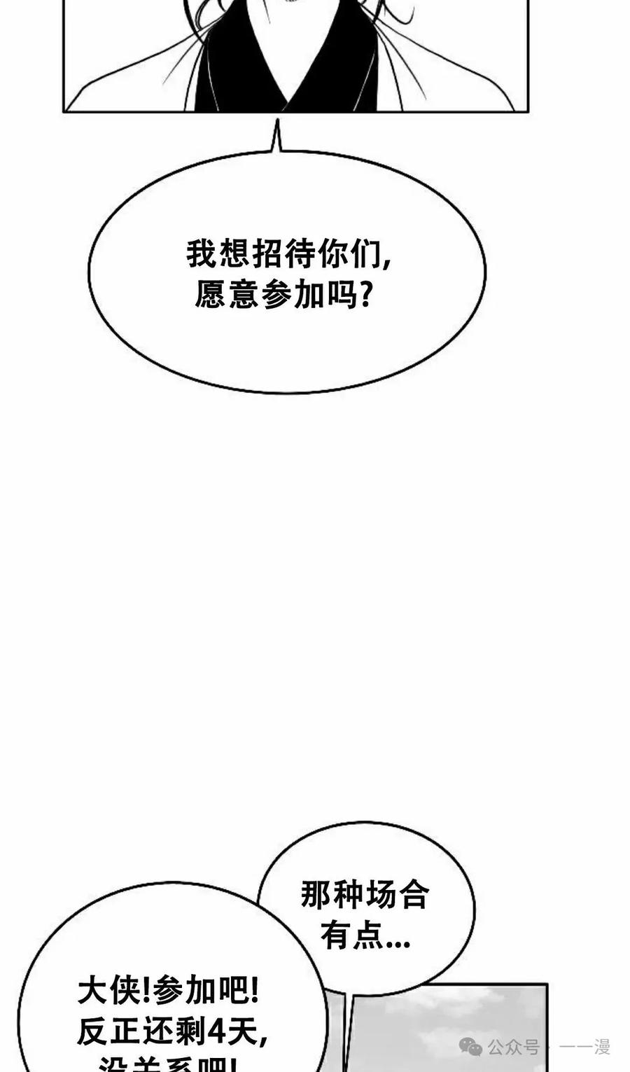 《黑杀》第12集 第8页