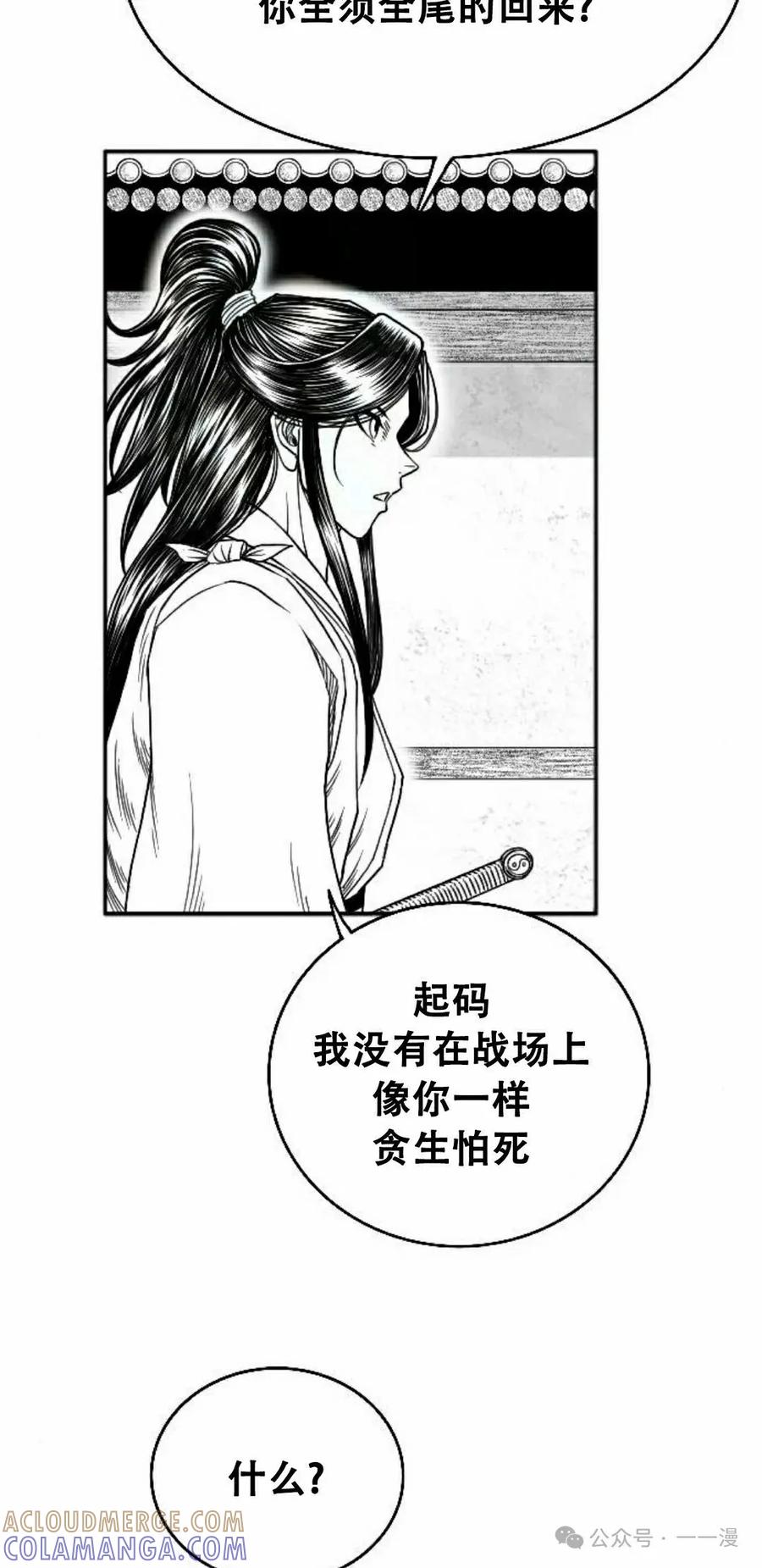 《黑杀》第12集 第25页