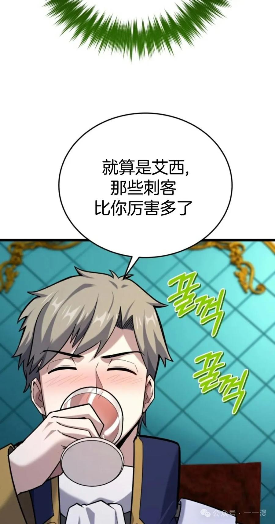 《剑圣转世》第12集 第114页