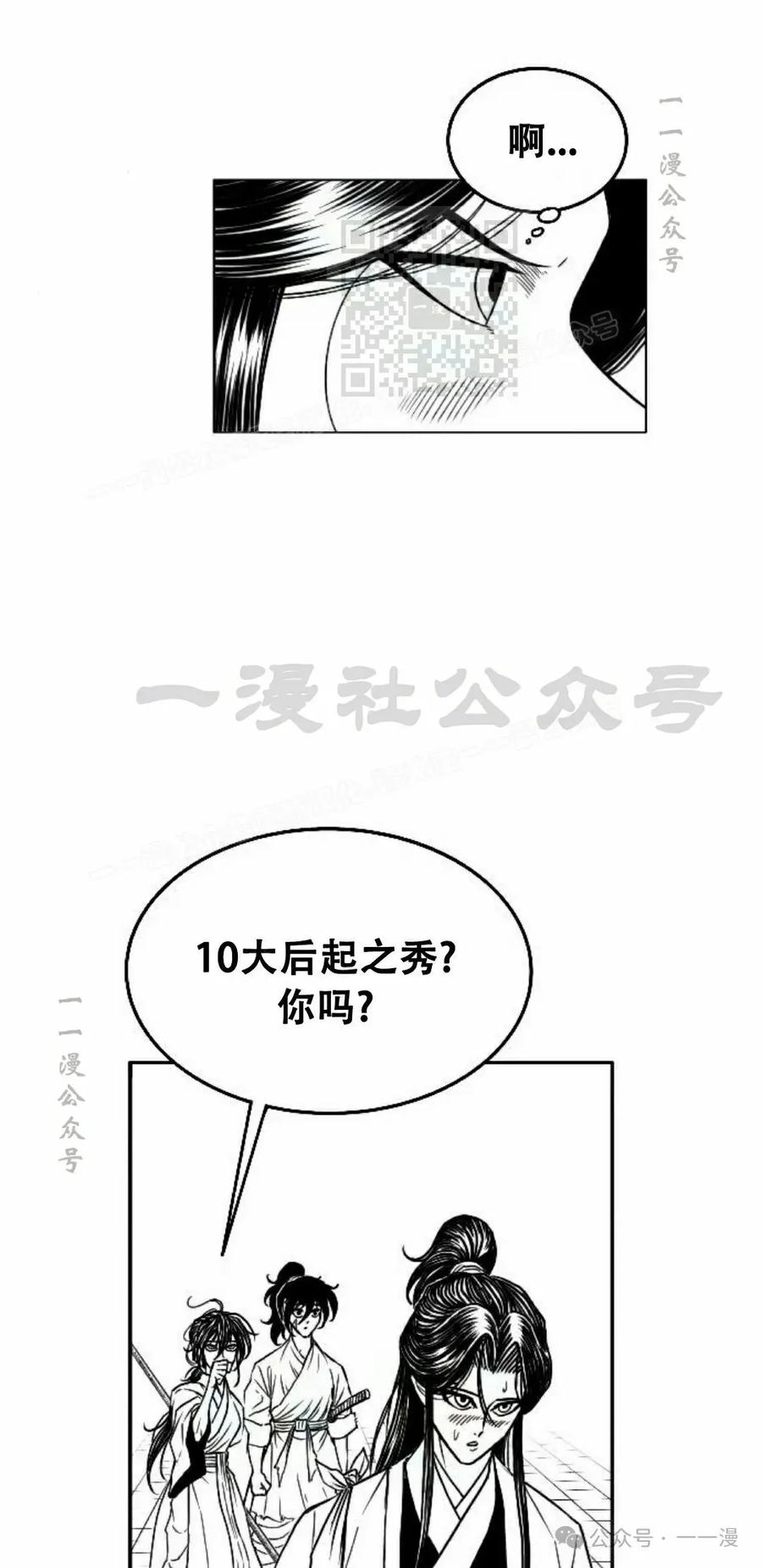 《黑杀》第12集 第21页