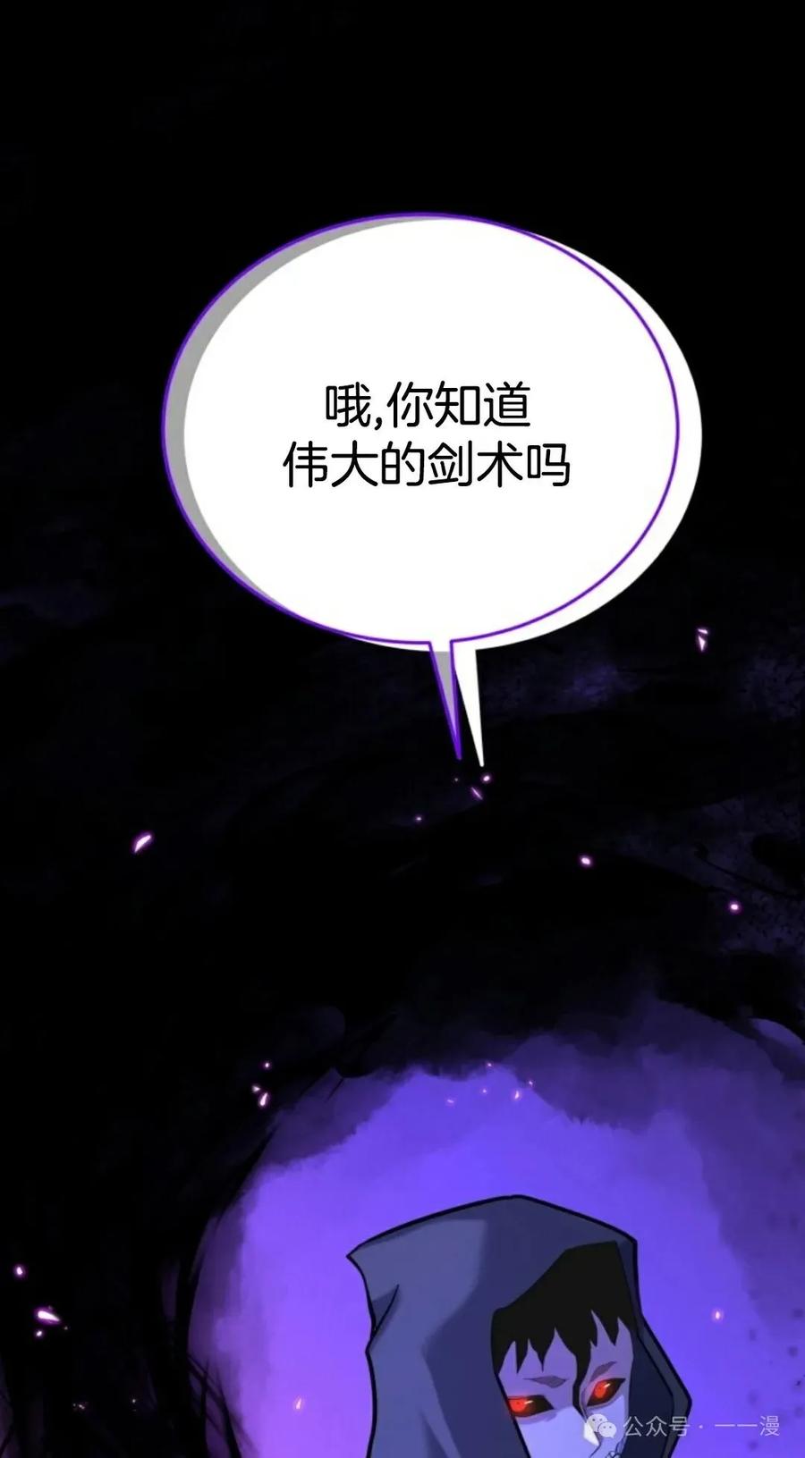 《剑圣转世》第12集 第71页