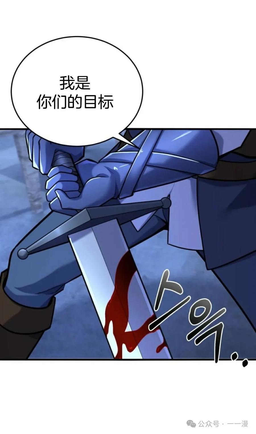 《剑圣转世》第12集 第26页