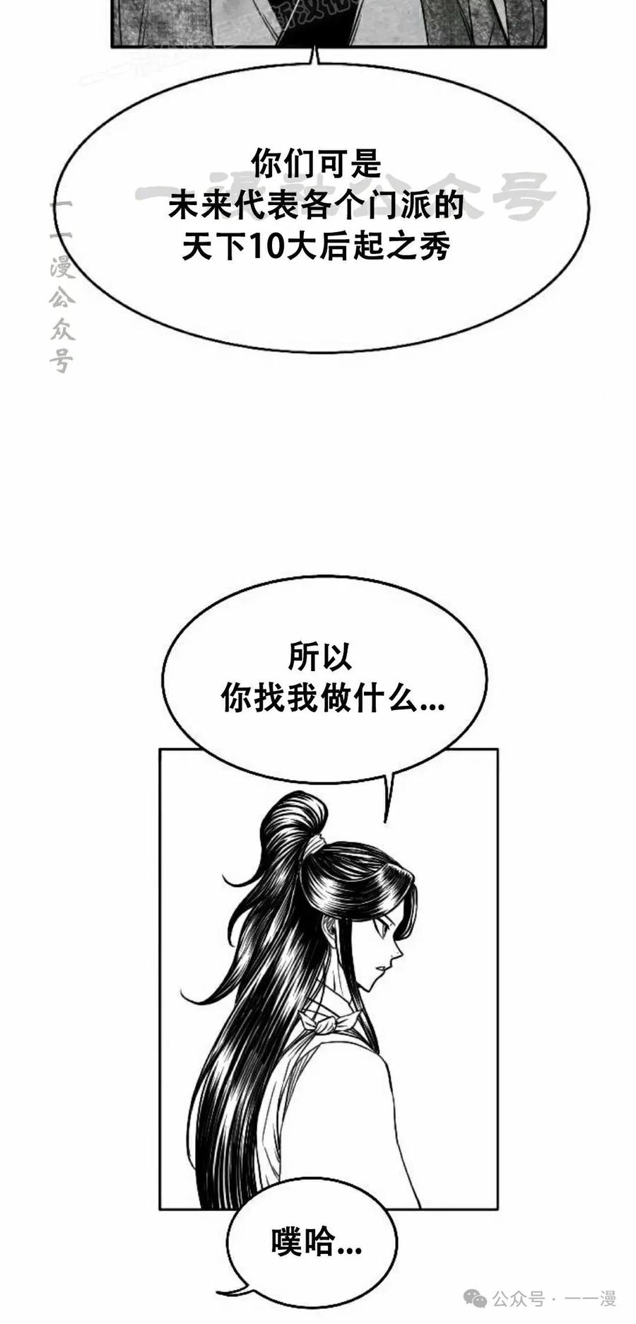 《黑杀》第12集 第20页