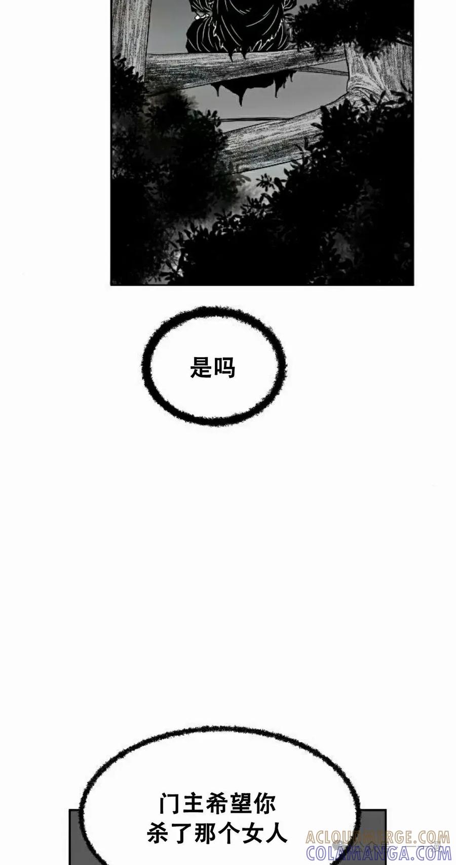 《黑杀》第12集 第52页