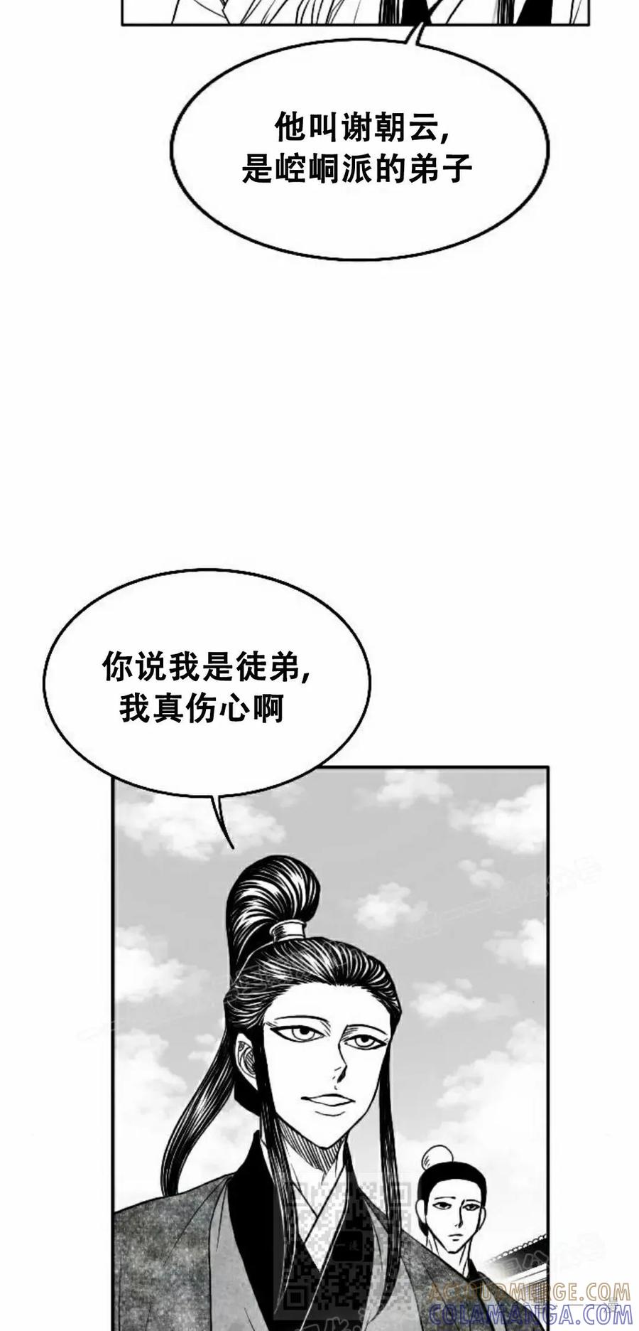 《黑杀》第12集 第19页
