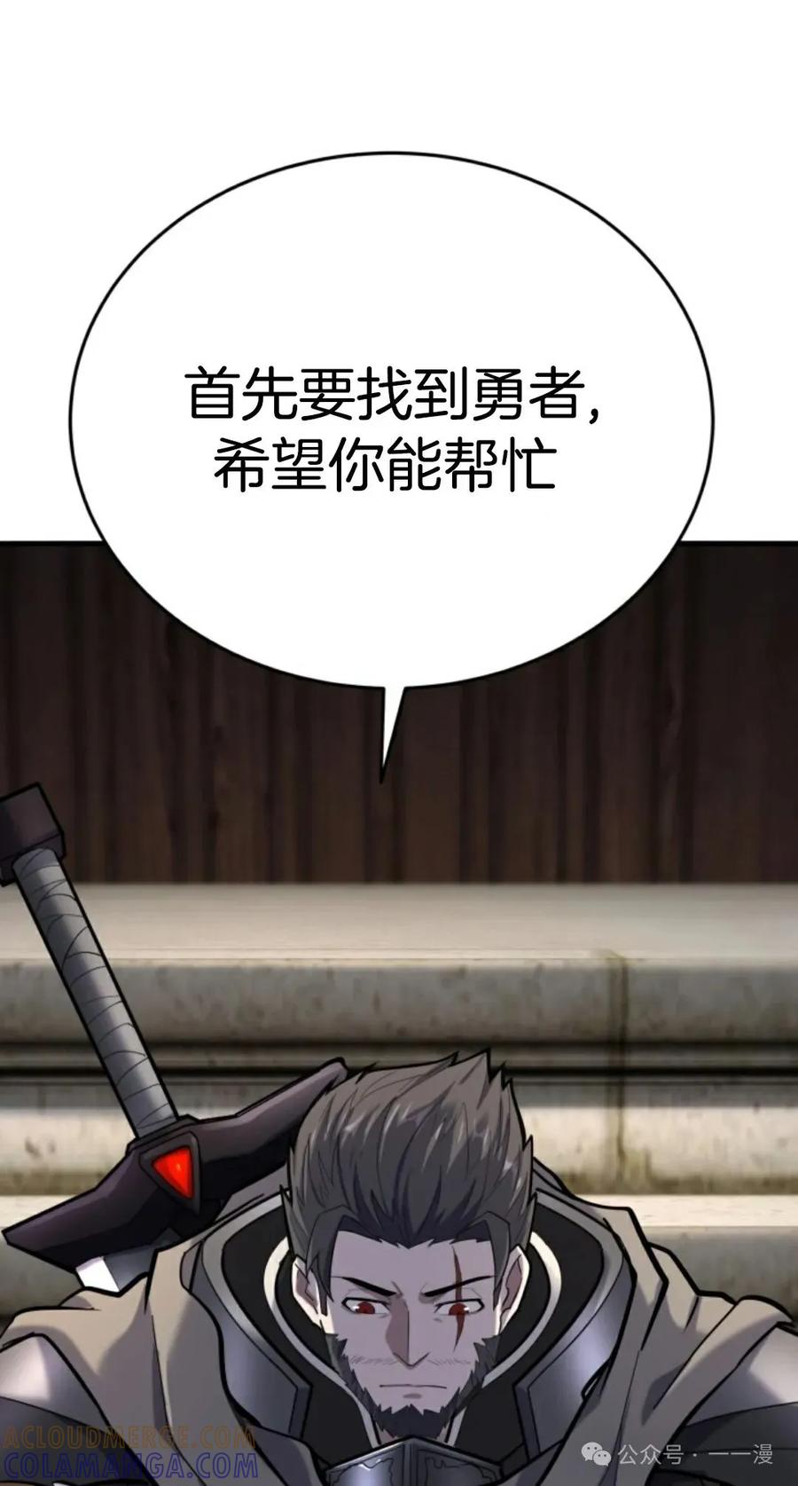 《剑圣转世》第12集 第41页