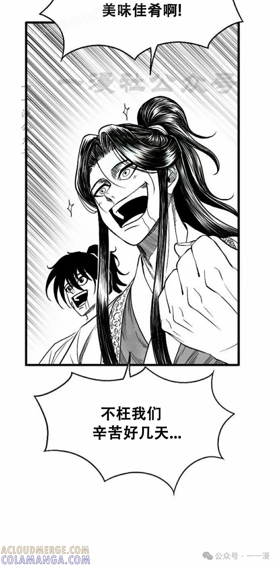 《黑杀》第12集 第70页
