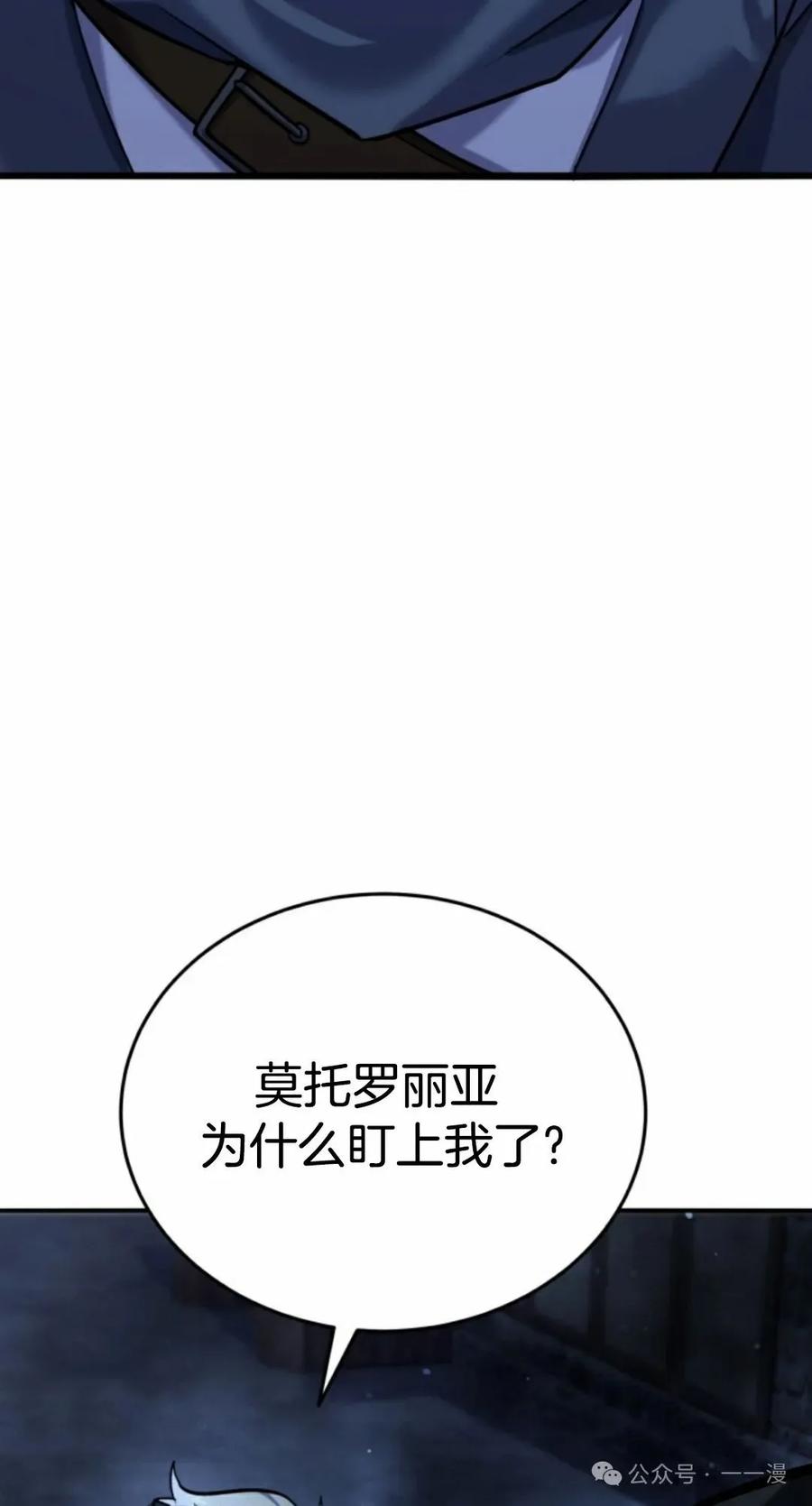 《剑圣转世》第12集 第94页