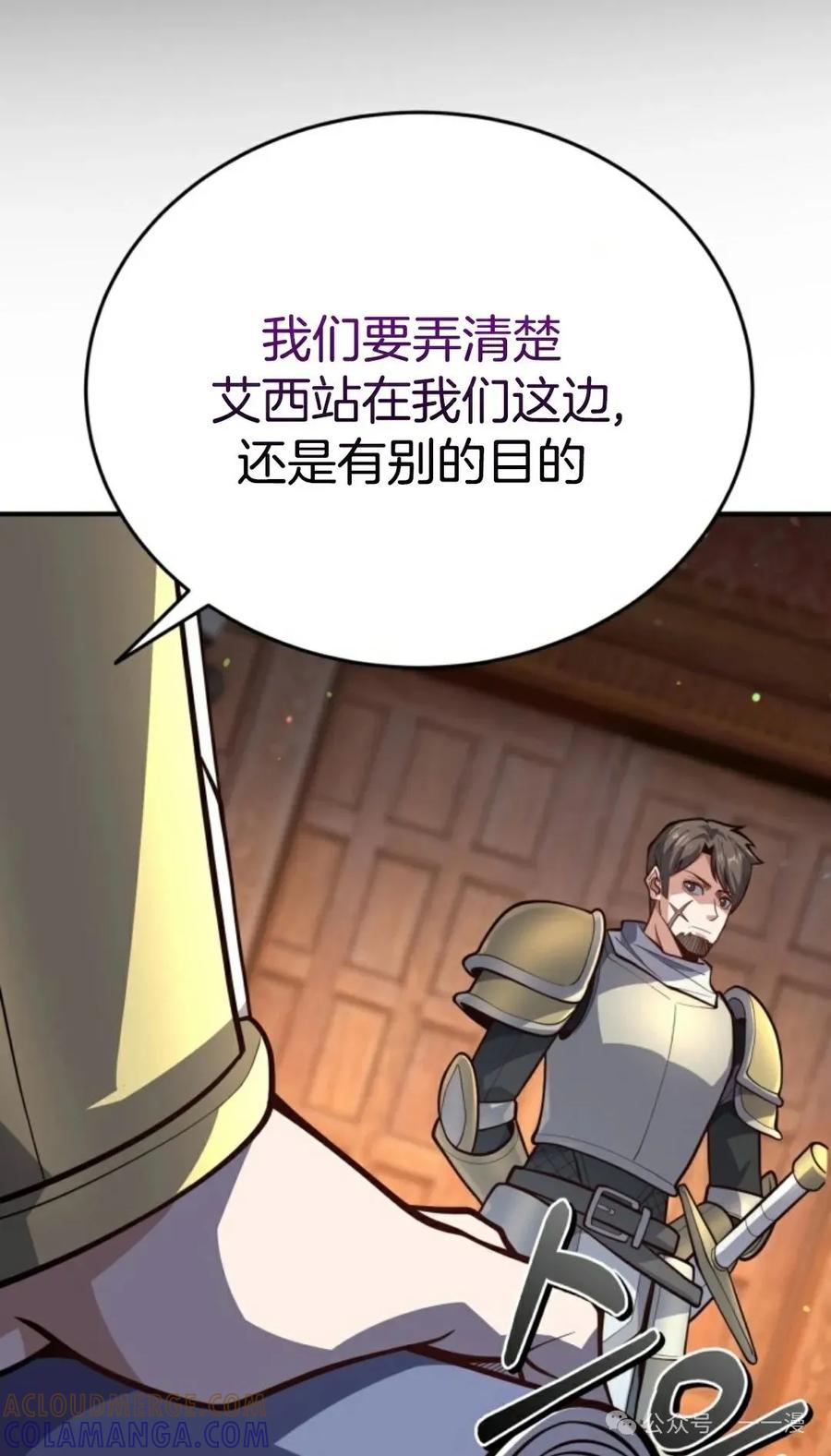 《剑圣转世》第13集 第81页