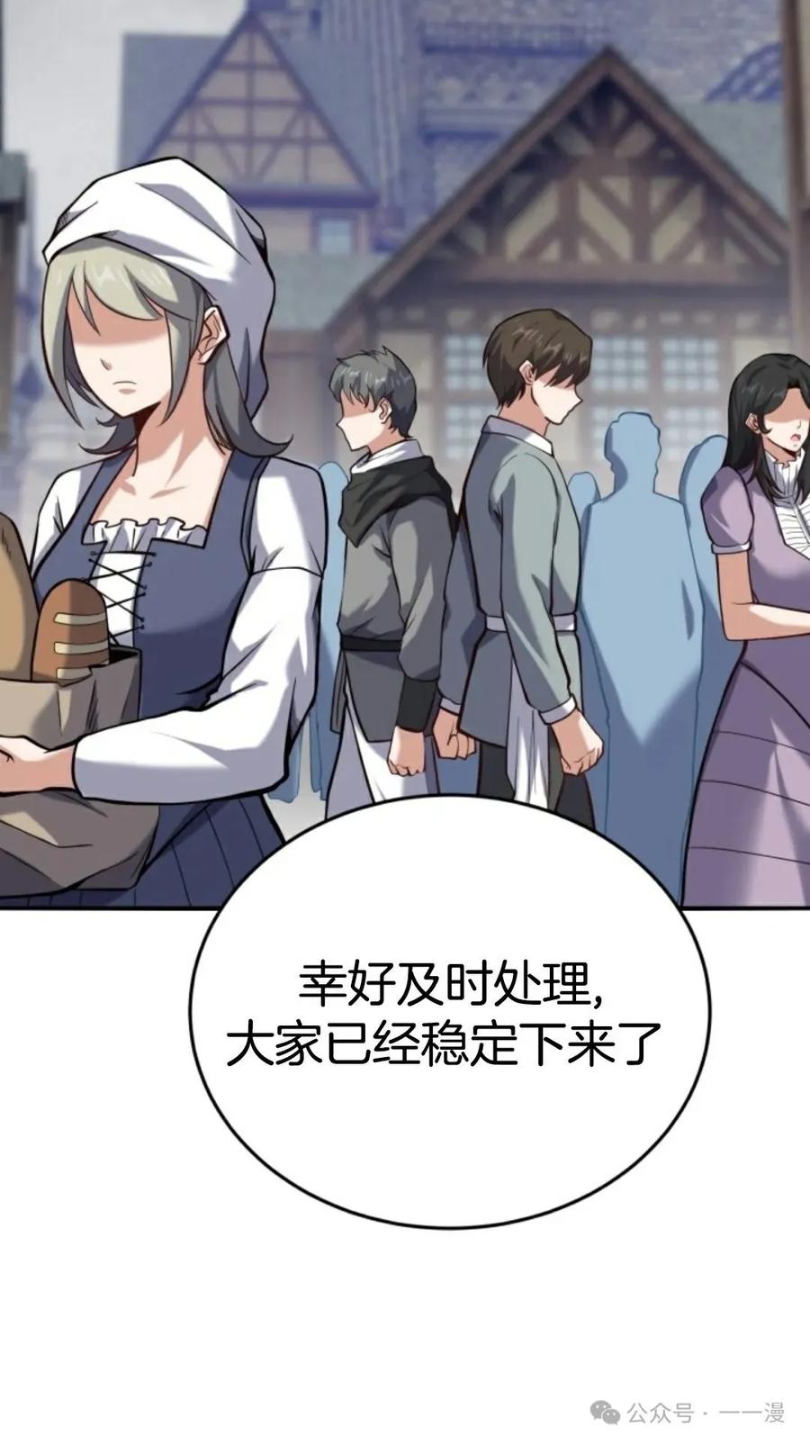 《剑圣转世》第13集 第70页