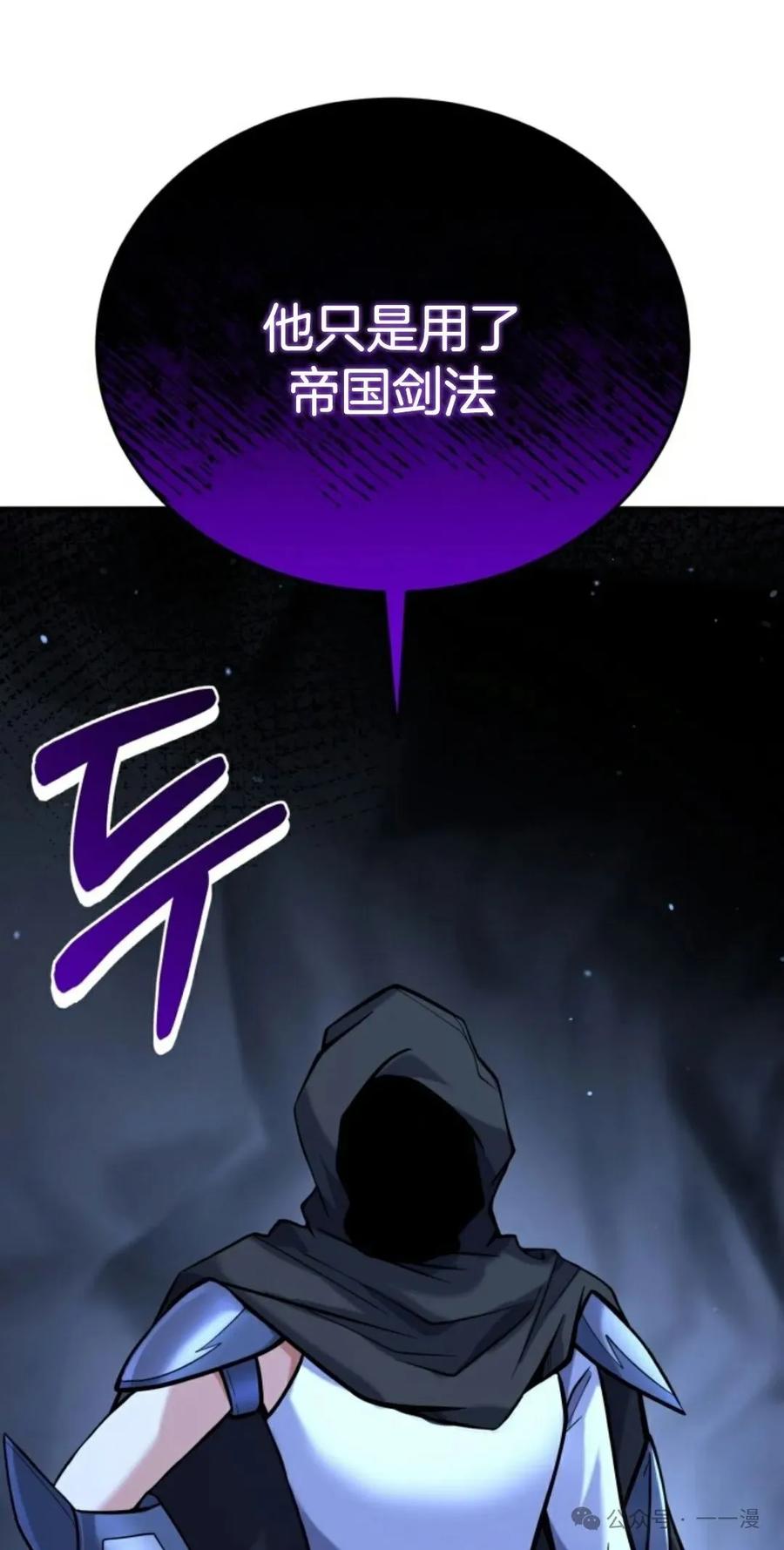 《剑圣转世》第13集 第39页