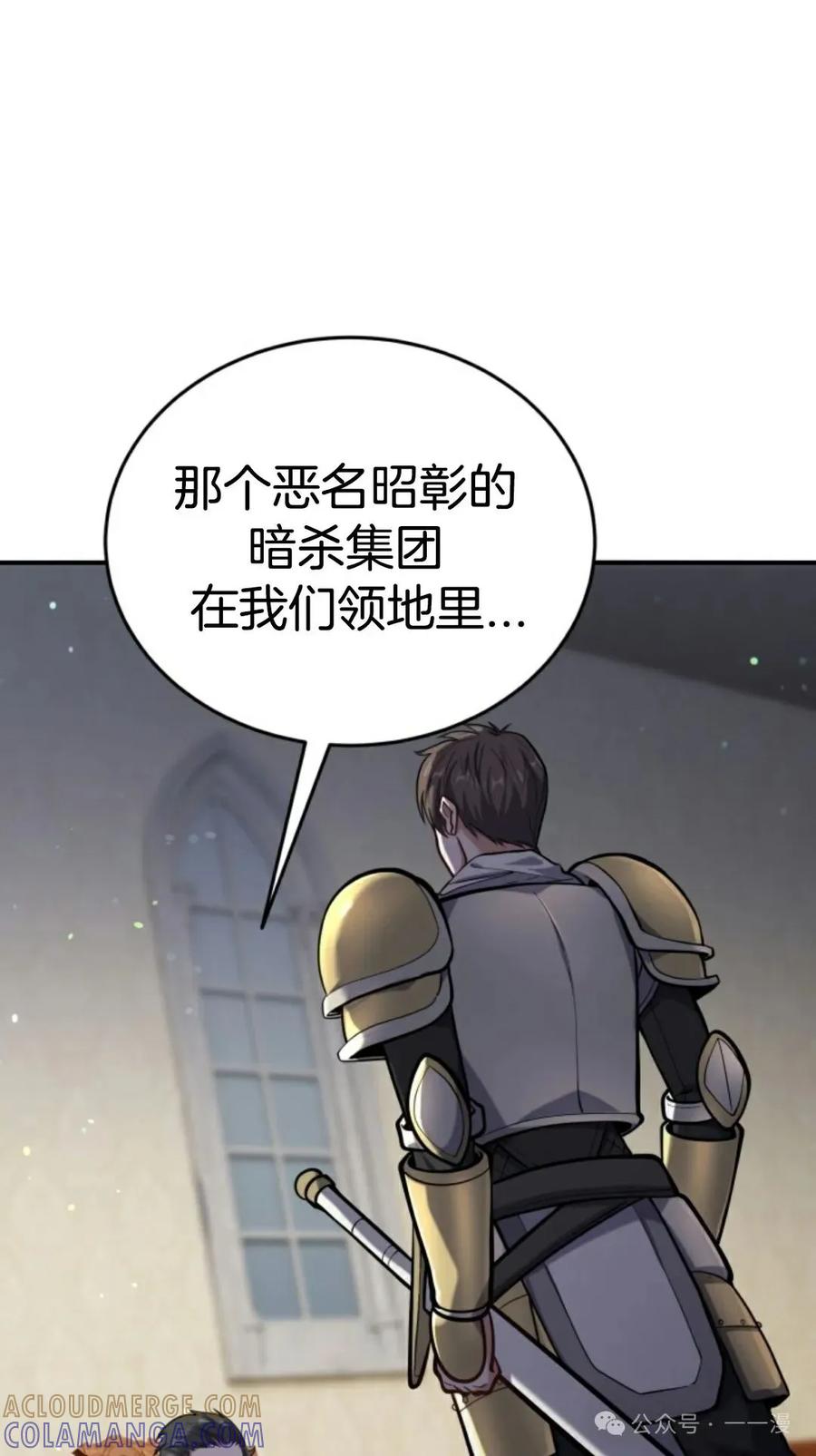 《剑圣转世》第13集 第61页