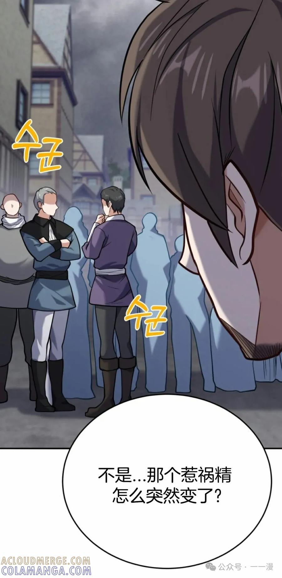 《剑圣转世》第13集 第57页