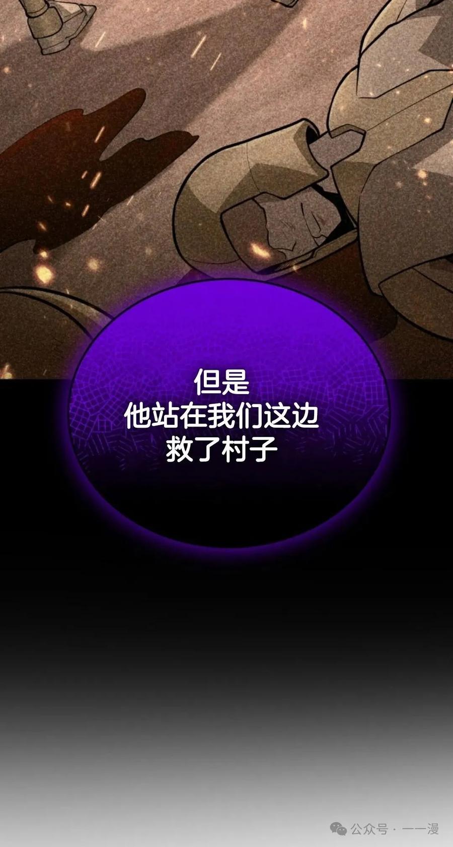 《剑圣转世》第13集 第80页